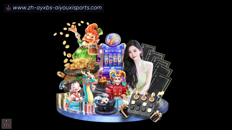 爱游戏APP登录器