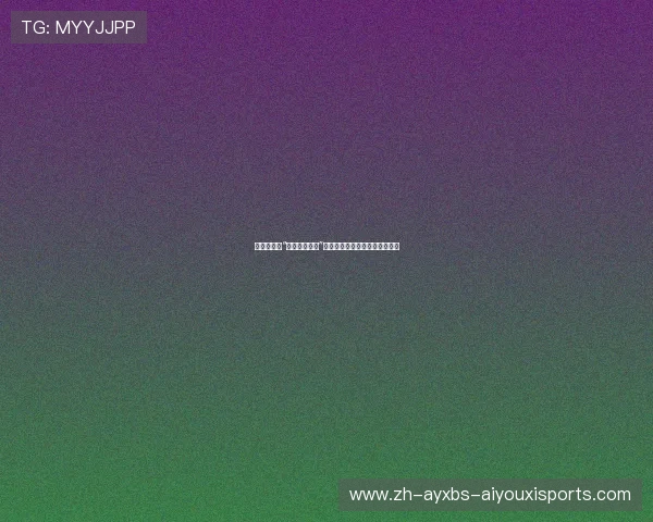 篮球训练中“回合模拟剧本”是否能提升新秀战术参与主动性 篮球训练中“回合模拟剧本”是否能提升新秀战术参与主动性