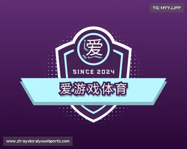 解读爱游戏体育